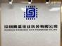深圳鼎盛佳业科技有限公司实景
