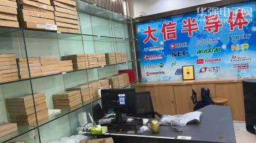 点击查看大图 深圳大信半导体有限公司实景