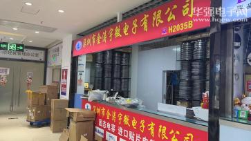 点击查看大图 深圳市金涛宇微电子有限公司实景