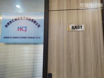 点击查看大图 深圳市汇创佳电子科技有限公司实景