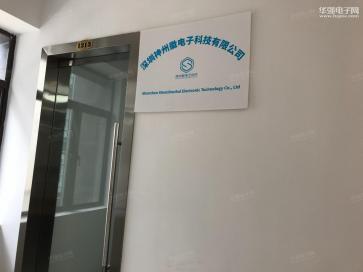 点击查看大图 深圳神州徽电子科技有限公司实景
