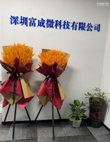 点击查看大图 深圳富成微科技有限公司实景