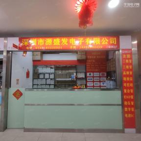 点击查看大图 深圳市源盛发电子有限公司实景