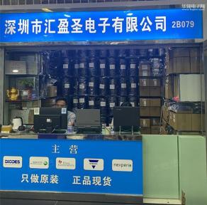 点击查看大图 深圳市汇盈圣电子有限公司实景