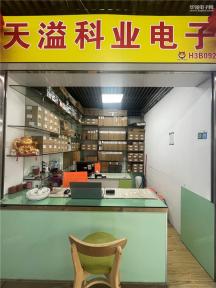 点击查看大图 深圳市福田区天溢科业电子商行实景
