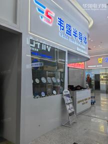 点击查看大图 深圳市韦盛半导体有限公司实景