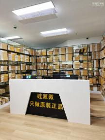 点击查看大图 深圳市硅源微电子科技有限公司实景