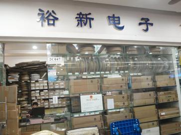 点击查看大图 深圳市裕新创达科技有限公司实景