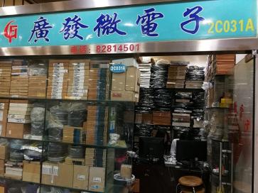 点击查看大图 深圳市福田区都会电子市场广发微电子商行实景