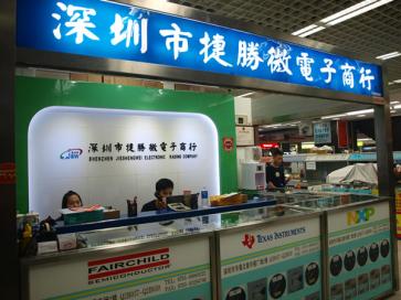 点击查看大图 深圳市福田区捷胜微电子商行实景