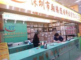 点击查看大图 深圳市翔腾随顺科技有限公司实景