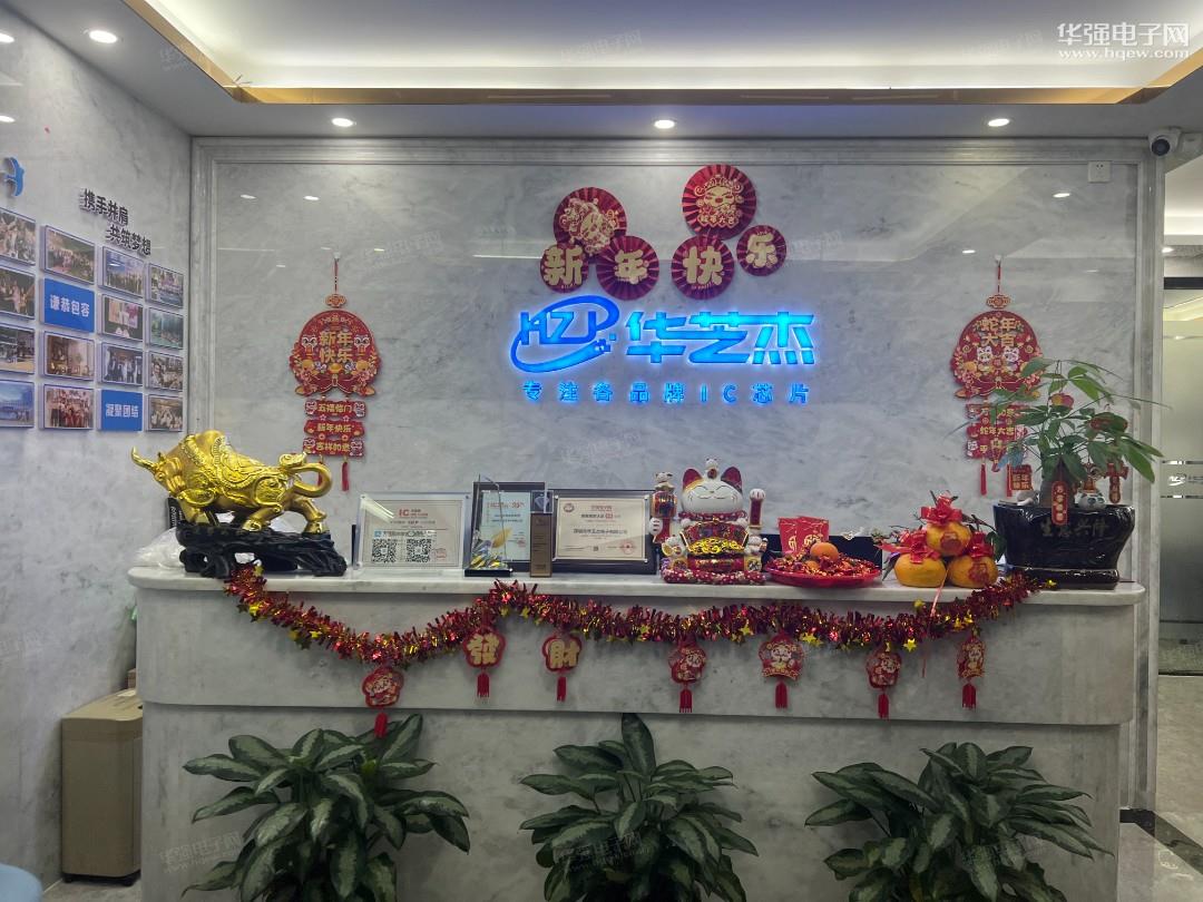 深圳市华芝杰电子有限公司展示图1