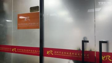 点击查看大图 深圳市鑫信锐展科技有限公司实景