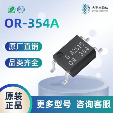 OR-354A 贴片光耦 奥伦德一级代理 品质保障