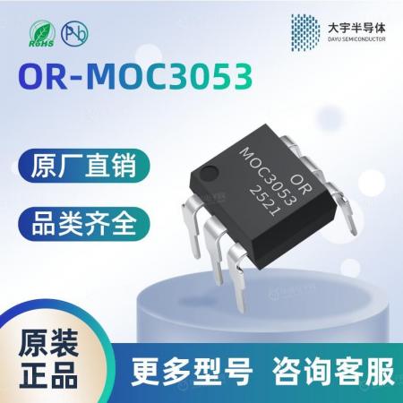 OR-MOC3053 光耦 奥伦德一级代理 品质保障