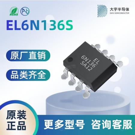EL6N136S(TA) 高速光耦 亿光 品质保障