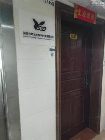 点击查看大图 深圳市芯生达电子科技有限公司实景