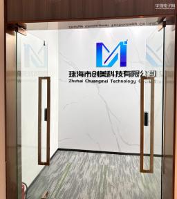 点击查看大图 珠海市创美科技有限公司实景