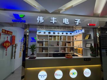 点击查看大图 深圳市伟丰电子贸易有限公司实景