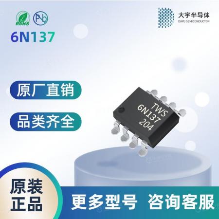 6N137(SL)(T1) 光耦 品质保障