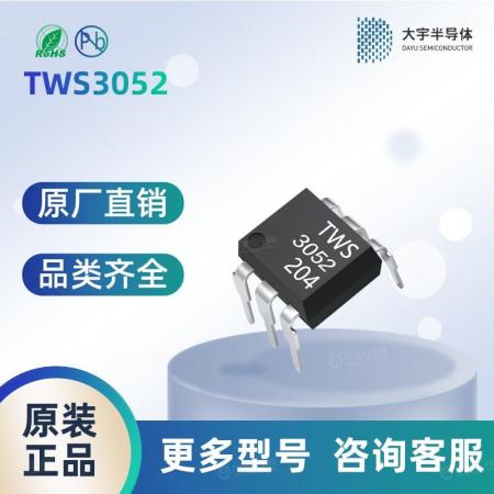 TWS3052可控硅光耦  安全可靠 品质保障