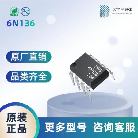 6N136 高速光耦 品质保障