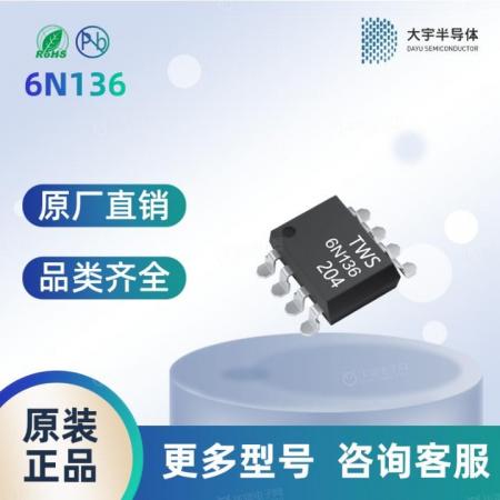 6N136(SL)(T1) 高速光耦 品质保障