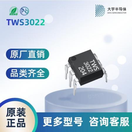 TWS3022可控硅光耦  安全可靠 品质保障