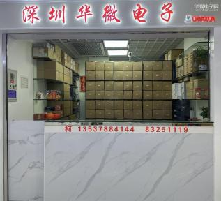 点击查看大图 深圳市福田区华微电子经销部实景