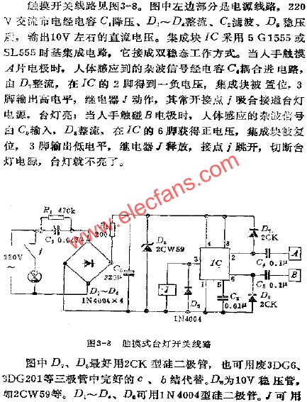 触摸式台灯开关电路  www、elecfans、com