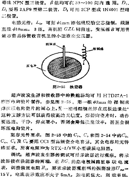 换能器