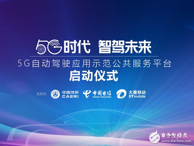 大唐移动和中国电信携手推动5G车联网产业的发展