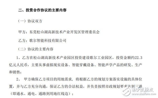 歌尔股份正在全面布局VR产业链积极地扩展AR业务