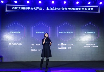 百度成立AI产业研究中心 希冀为AI产业化提供有力理论支撑