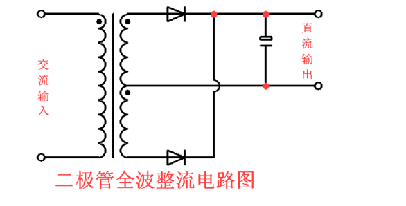 2个二极管全波整流电路图