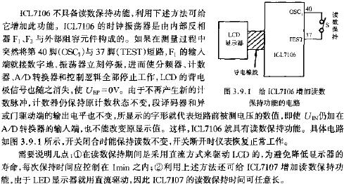 给ICL7106增加读数保持功能的电路