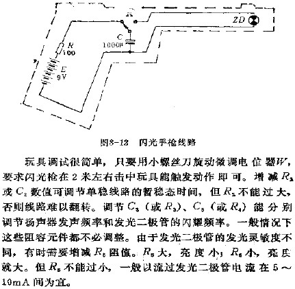 闪光手枪电路
