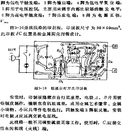 触摸式台灯开关印制板