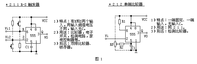 555时基集成电路的应用