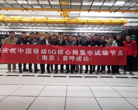 江苏移动携手华为完成了5G试验核心网的首次呼叫