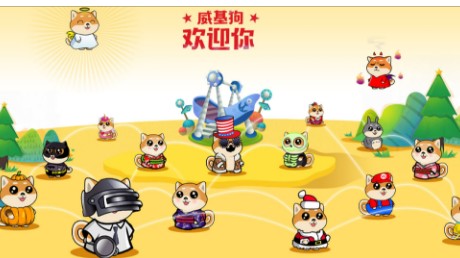 区块链虚拟宠物游戏威基狗介绍