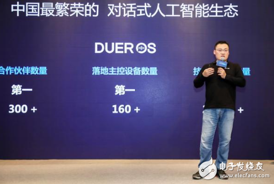 小度蓝牙联盟成立 DuerOS加速实现产业链升级