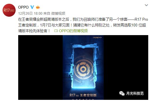 OPPO R17 Pro推出王者荣耀定制版 游戏党有福了