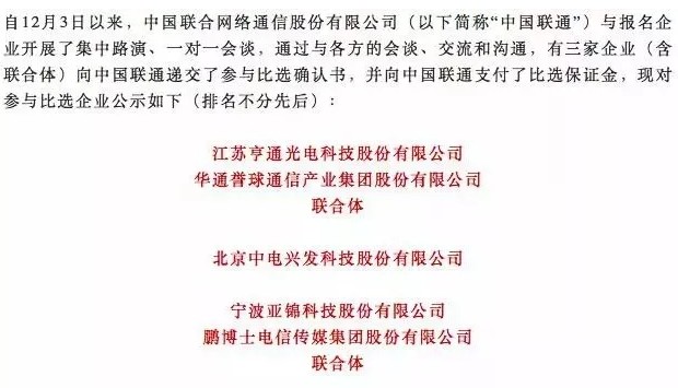 中国联通正式与三家企业达成了互联网电信增值业务合作