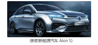 广汽新能源汽车发布的新款车型 采用了日本电产的牵引电机系统