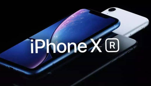 iPhone XR销售不如预期 苹果开始削减订单数量