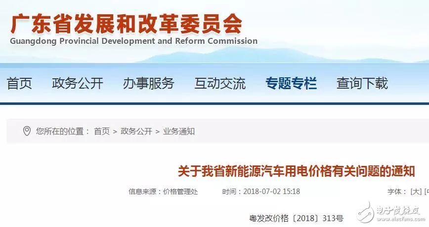 广东省发改委：关于我省新能源汽车用电价格有关问题的通知