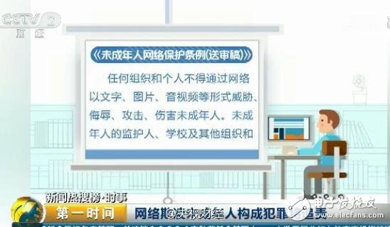 保护未成年人再执行！网络发帖攻击或被判刑