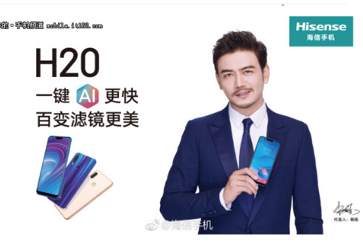 海信AI手机H20即将发布：刘海全面屏+后置双摄镜头
