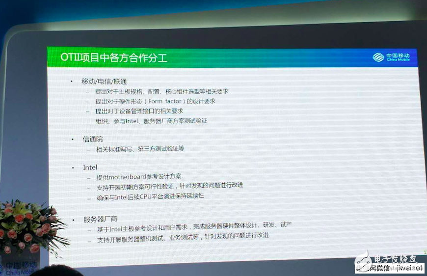 中移动联合英特尔启动OTII项目,将建立开放规范的服务器方案